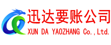 岱岳讨账公司